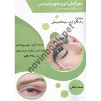 متصدی احیا و ترمیم موهای آسیب دیده پری طالع زاری انتشارات طلوع فن